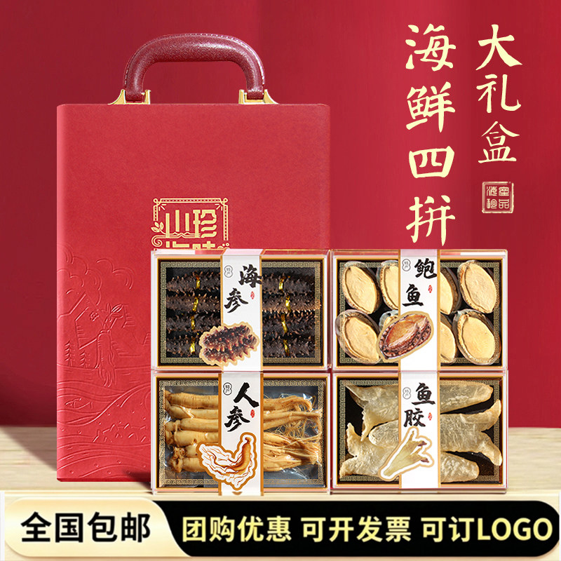 端午礼盒大连特产海参鲍鱼礼盒装滋补干货礼品年货礼盒送领导长辈