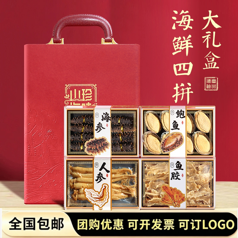 海参鲍鱼礼盒大连特产礼品送长辈图片