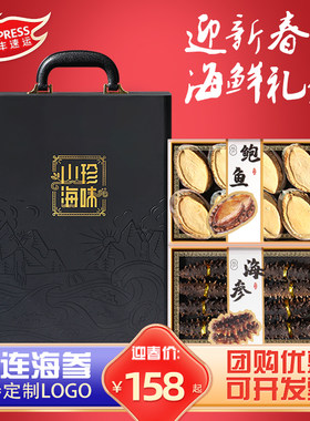 过年送礼海参鲍鱼礼盒装大连海鲜干货人参鱼胶年货盒送礼长辈领导