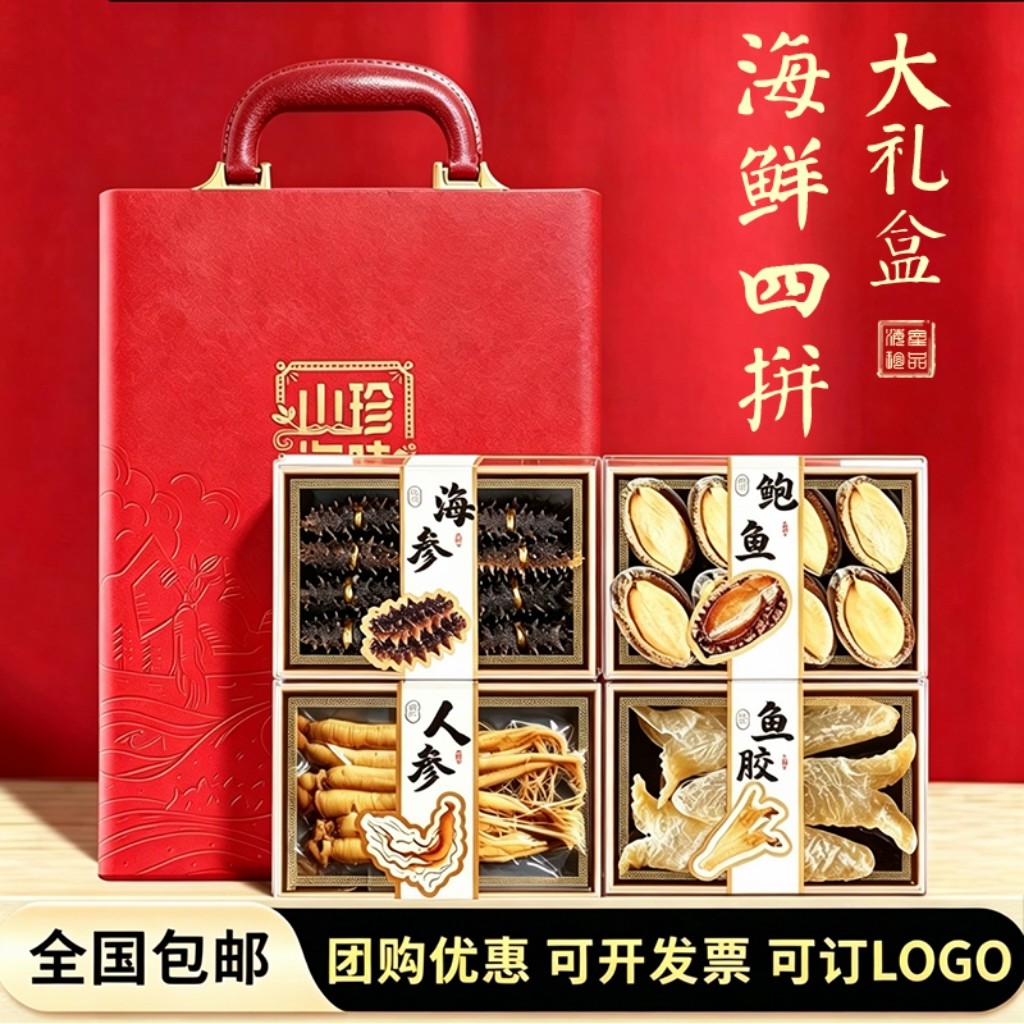 端午礼盒大连特产海参鲍鱼礼盒装滋补干货礼品年货礼盒送领导长辈