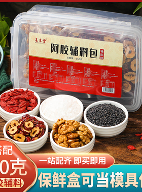 650克阿胶配料辅料包搭配250g阿胶制作做阿胶糕熬固元膏的原材料