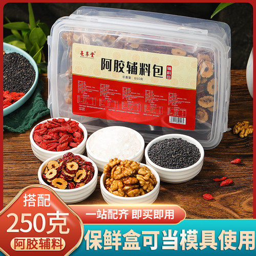 650克阿胶配料辅料包搭配250g阿胶制作做阿胶糕熬固元膏的原材料
