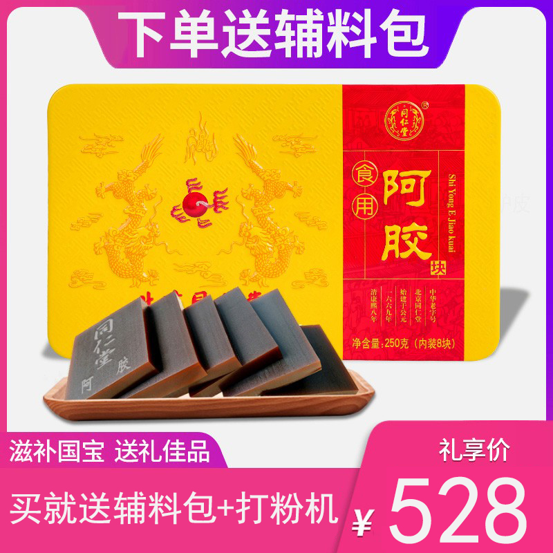 北京同仁堂纯阿胶块250g正品驴皮即食固元膏阿胶糕原料铁盒阿胶片