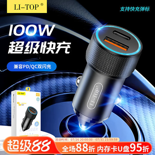 力拓快充TypeC车载USB充电器