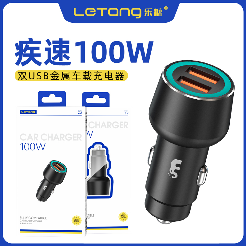 100W全兼容超级快充车载充电器