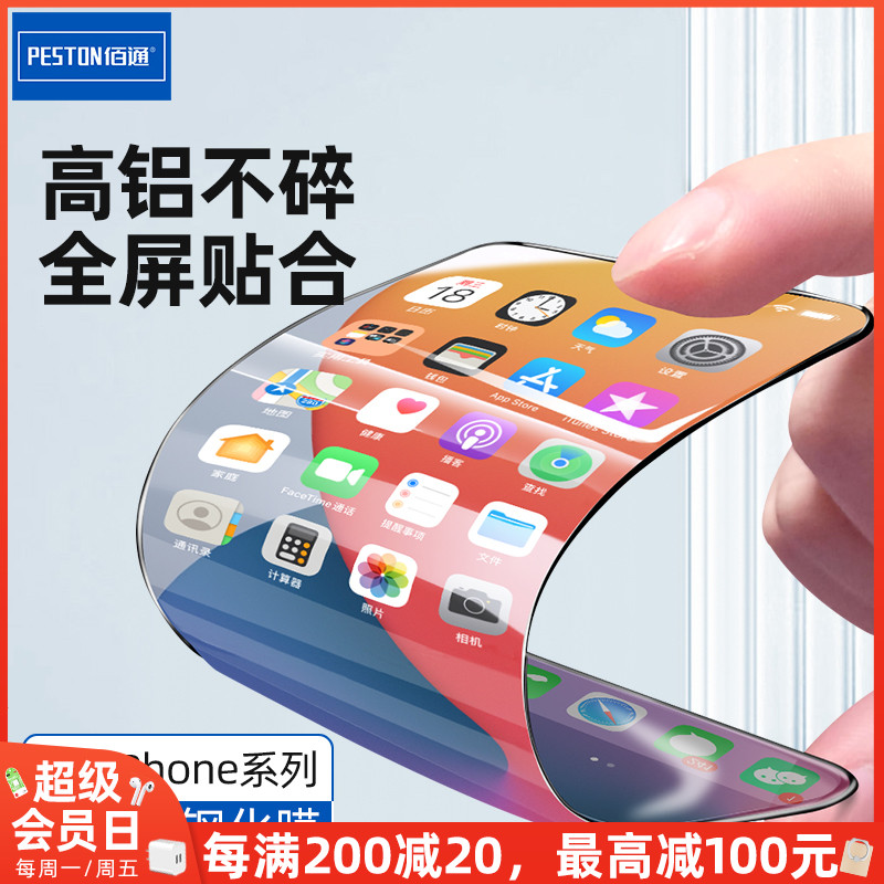 全屏高铝玻璃膜高清保护膜