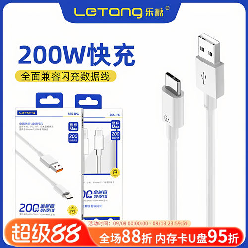 乐糖超级快充数据线充电器