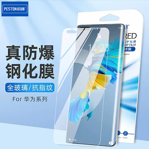 适用于华为手机钢化玻璃膜