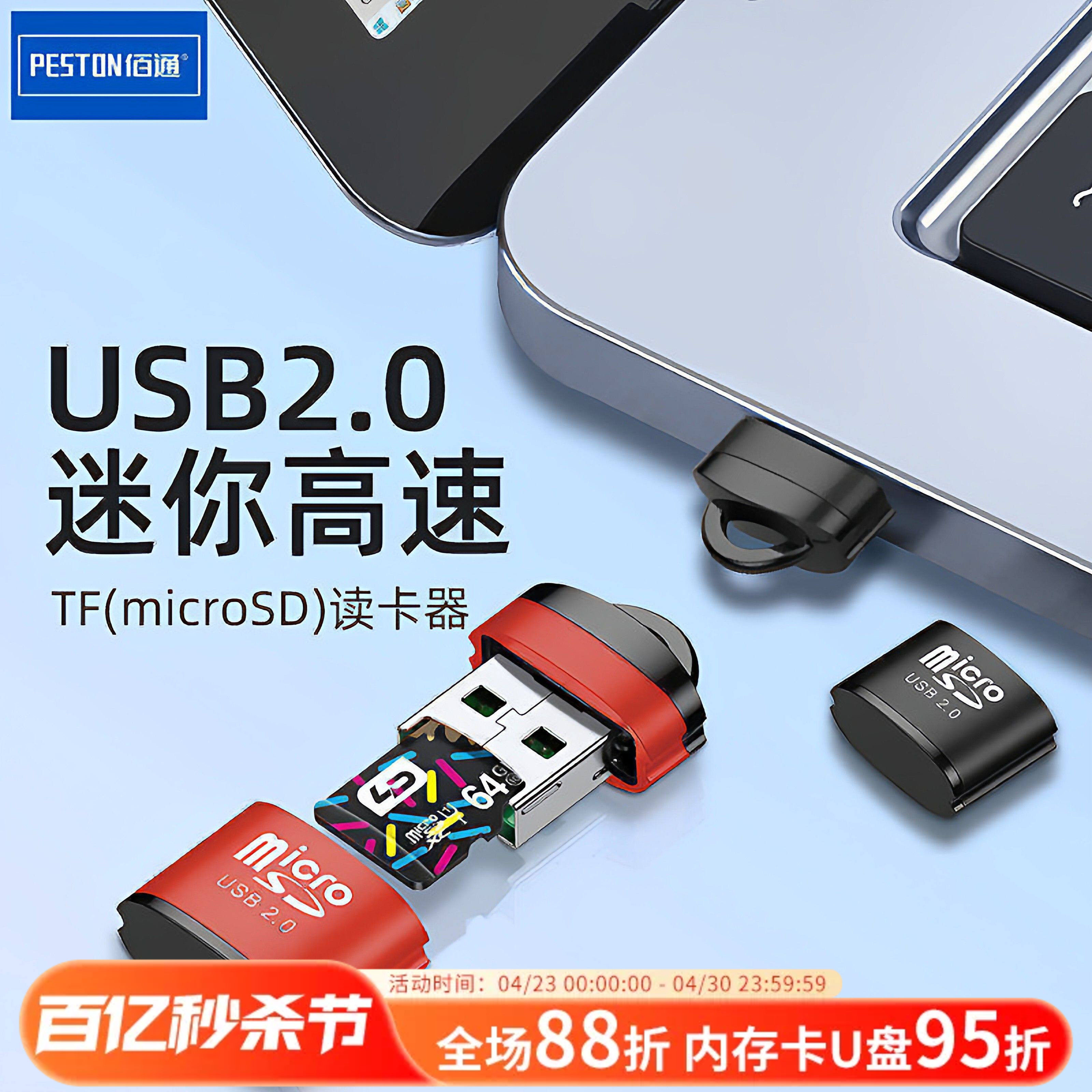 佰通迷你MicroSD手机高速TF内存卡读卡器电脑音箱通用读卡器批发
