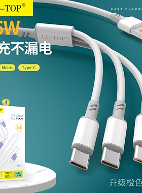 力拓LX38一拖三闪充Type-C三合1安卓iPhone14/13/12/11/Xs/max电脑iPad智能高速超快充66W手机充电数据线批发