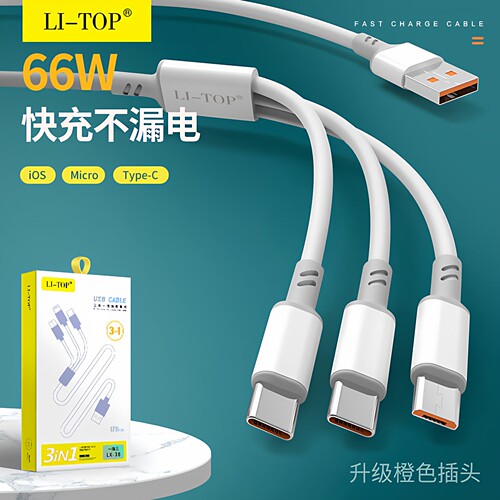 力拓LX38一拖三闪充Type-C三合一安卓闪充iPhone通用多功能电脑智能高速66W超级快充车载手机充电数据线批发 - 封面