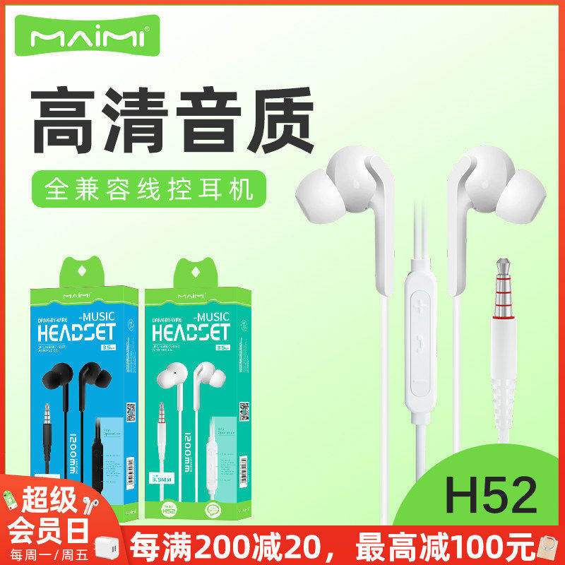 麦靡H52高清音质精灵手机电脑黑白调音兼容线控3.5mm孔入耳式耳机,影音电器,普通有线耳机,淘宝优惠券,粉丝福利购,淘宝优惠卷