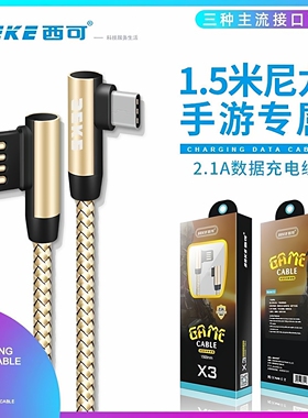 西可X3弯头充电线2.1A适用于iPhone14 13 12 11电脑iPad车通用智能高速Xsmax安卓Type-C手机数据线游戏充电线