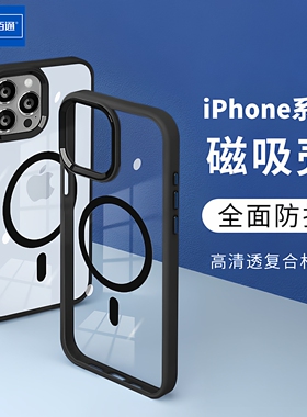 佰通新款适用于iPhone17Pro/AIR手机壳苹果15plus磨砂16ProMax硅胶13/14全包直边防摔高透Magsafe磁吸保护套