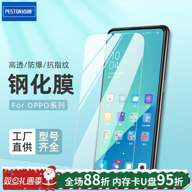 PESTONA91钢化保护膜适用于OPPO