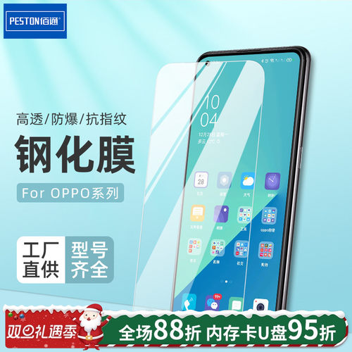 PESTONA91钢化保护膜适用于OPPO