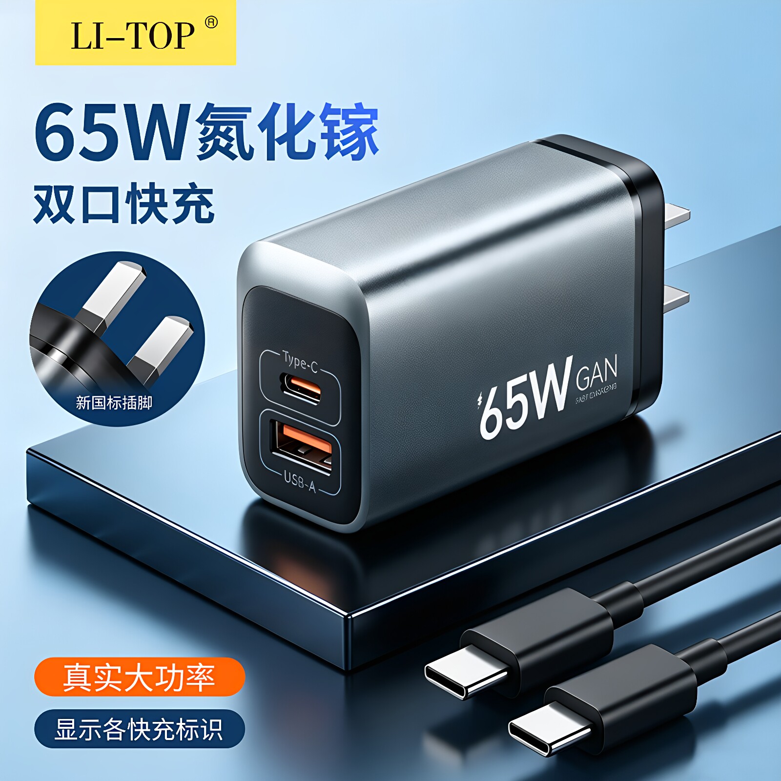 力拓氮化镓足65W双口充电器套装