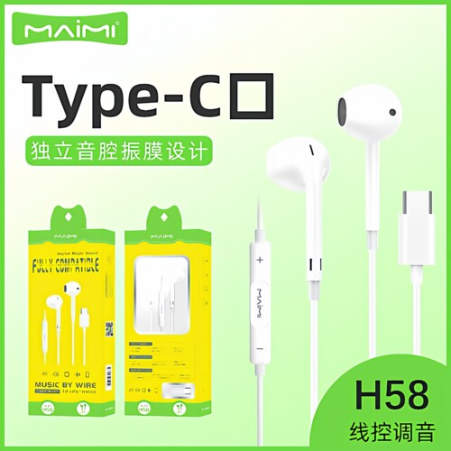 麦靡Type-C手机线控调节耳机