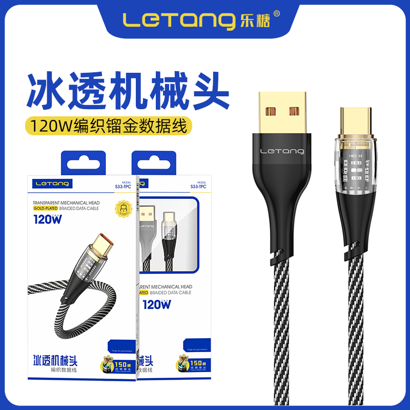 120W编织数据线超级插头Type-C