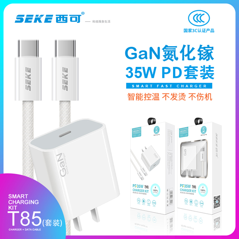 西可PD35W适用于iPhone快充套装