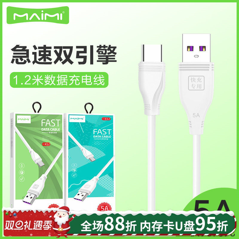 快充Type-C数据线闪充电线