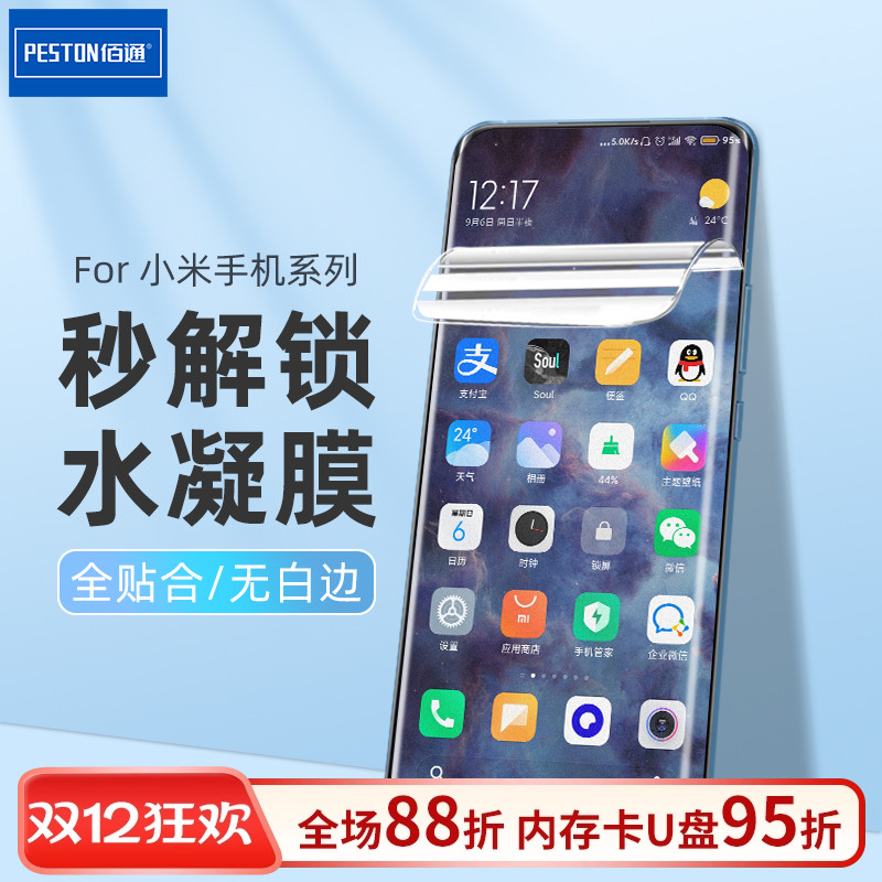 全屏覆盖软性高清保护贴膜