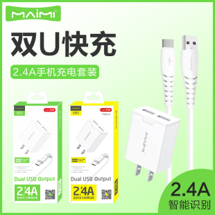 C充电套装 麦靡T29适用iPhone14 2.4A双口USB数据线充电器头 max电脑iPad车通用智能高速安卓Type