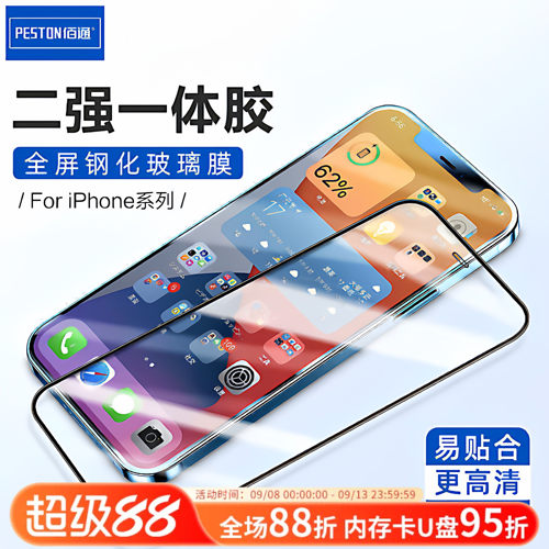 抗指纹防摔防水屏幕保护升级膜
