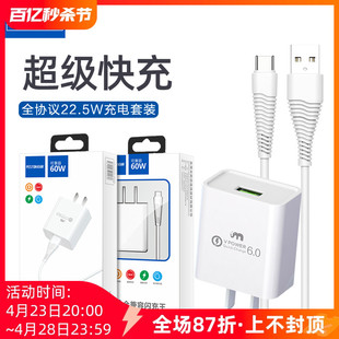 22.5W超级快充数据线充电器60W max能高速安卓Type C通用智快闪充套装 佰通K4适用iPhone14