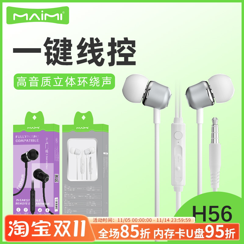 麦靡高音质立体环绕声3.5mm耳机