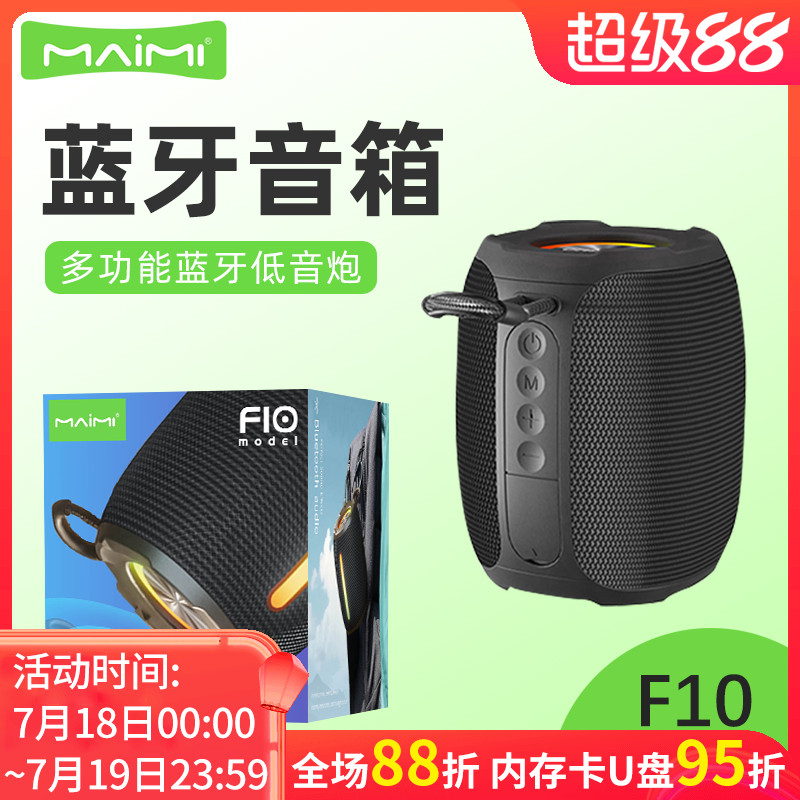 麦靡户外低音炮大音量蓝牙音箱