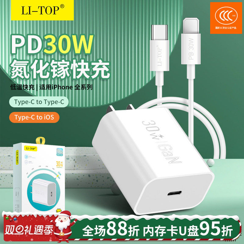 手机套装30W充电器PD快充批发