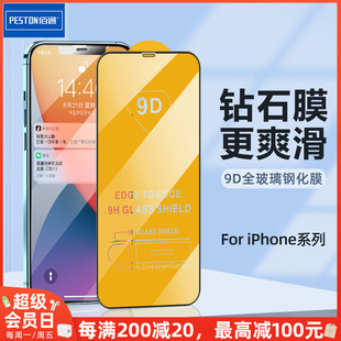 佰通适用于iPhone15Plus手机14Pro全屏9D钢化保护13Mini高清11 8抗指纹X Xs全屏防摔膜 12ProMax防爆6