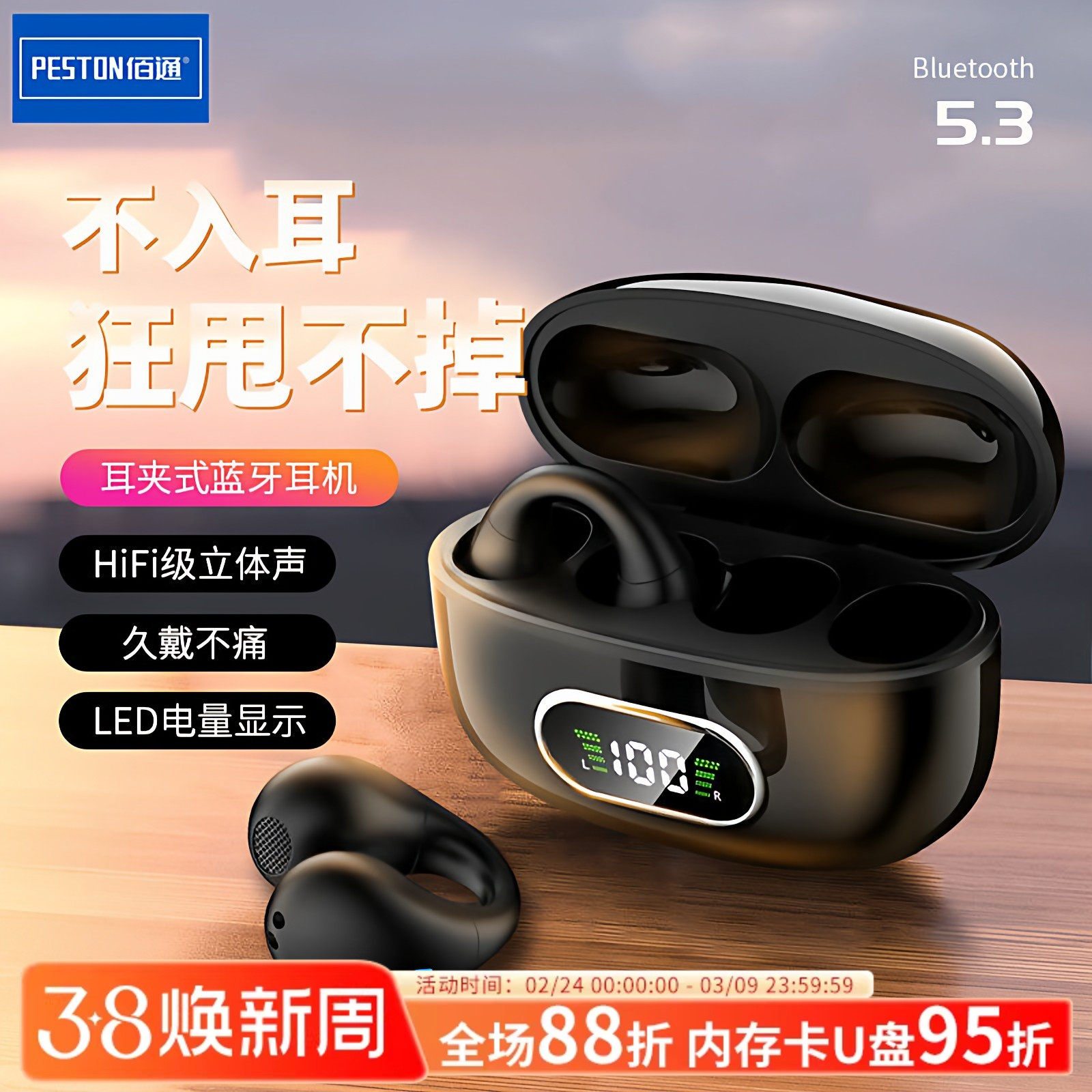 佰通T21耳夹式耳机真无线数显高品质TWS双耳立体声充电仓蓝牙耳机