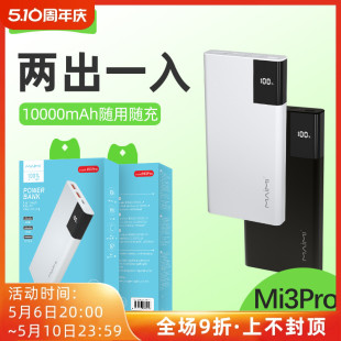 麦靡Mi3Pro充电宝大容量锂离子聚合物可登机数显10000mAh移动电源