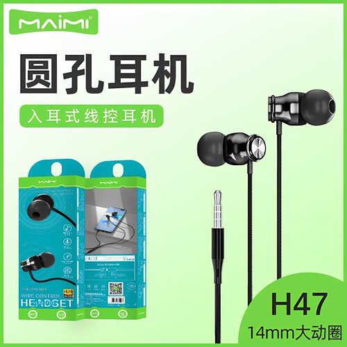 麦靡新款圆孔音乐有线耳机音质