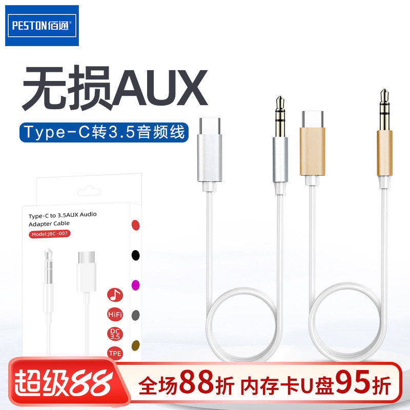 Type-C转3.5mm音频线汽车音响AUX车载连接线手机音箱功放转换线1m