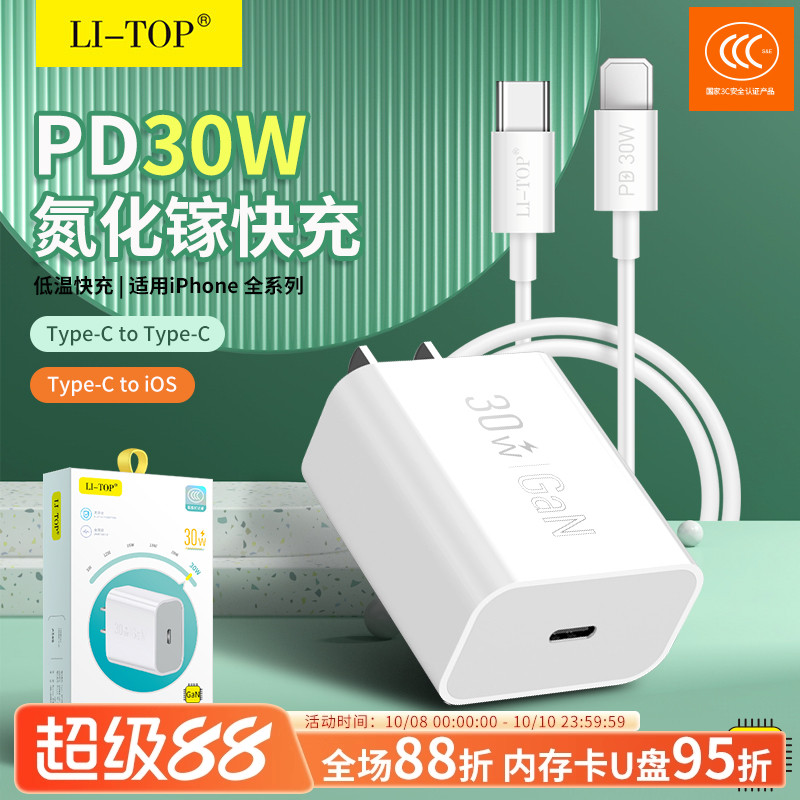 力拓3C认证AT17充电Type-C充电线17Air适用于iPhone16系列15Pro/14/13/12手机智能套装30W充电器PD快充线批发