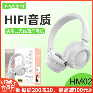 HIFI立体声超长待机无线蓝牙手机游戏电竞吃鸡耳机 麦靡HM02头戴式