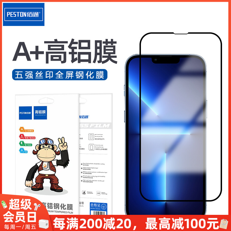 适用于苹果系列五强丝印钢化膜