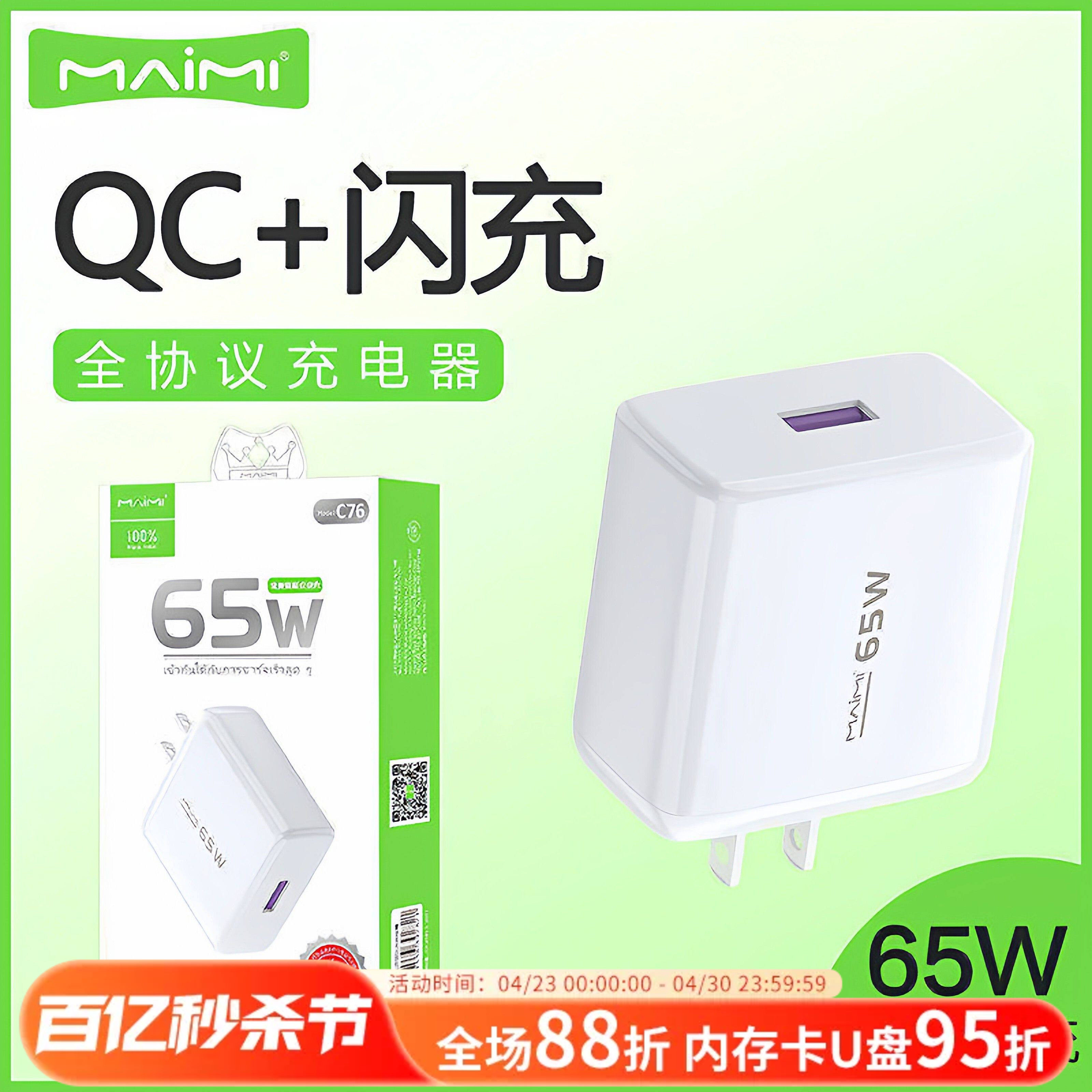 麦靡C76全兼容65W充电器支持QC3.0超级快充双引擎闪充手机充电头蓝牙耳机音箱平板电脑iPad车通用智能高速