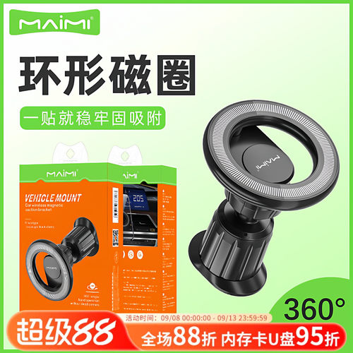出风口磁吸多角度旋转磁吸导航