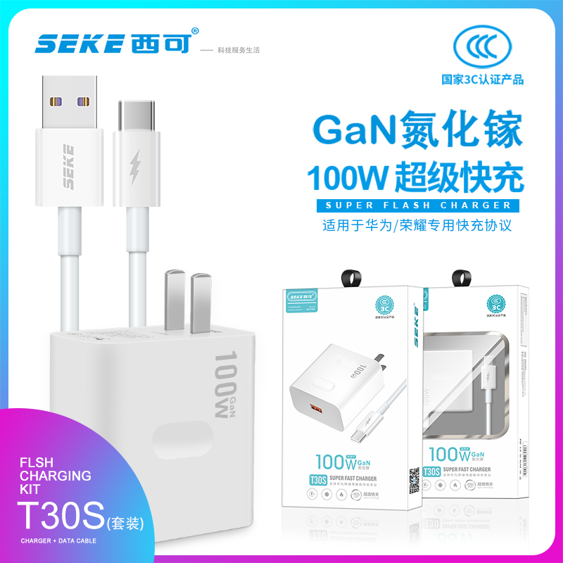 西可Type-C快充套装3C认证88W