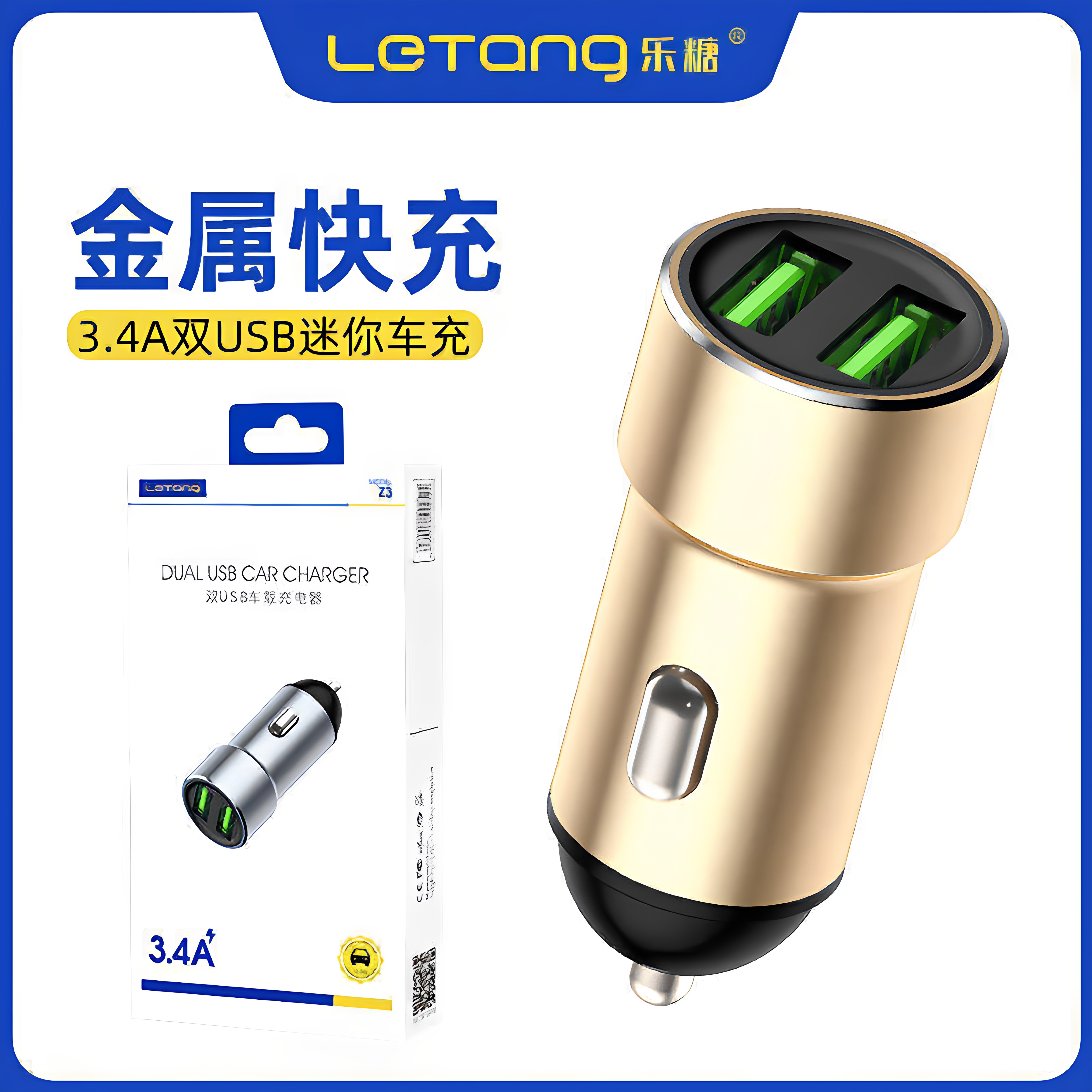 乐糖Z3快充3.4A迷你车充双USB通用合金智能汽车载充电头电器批发