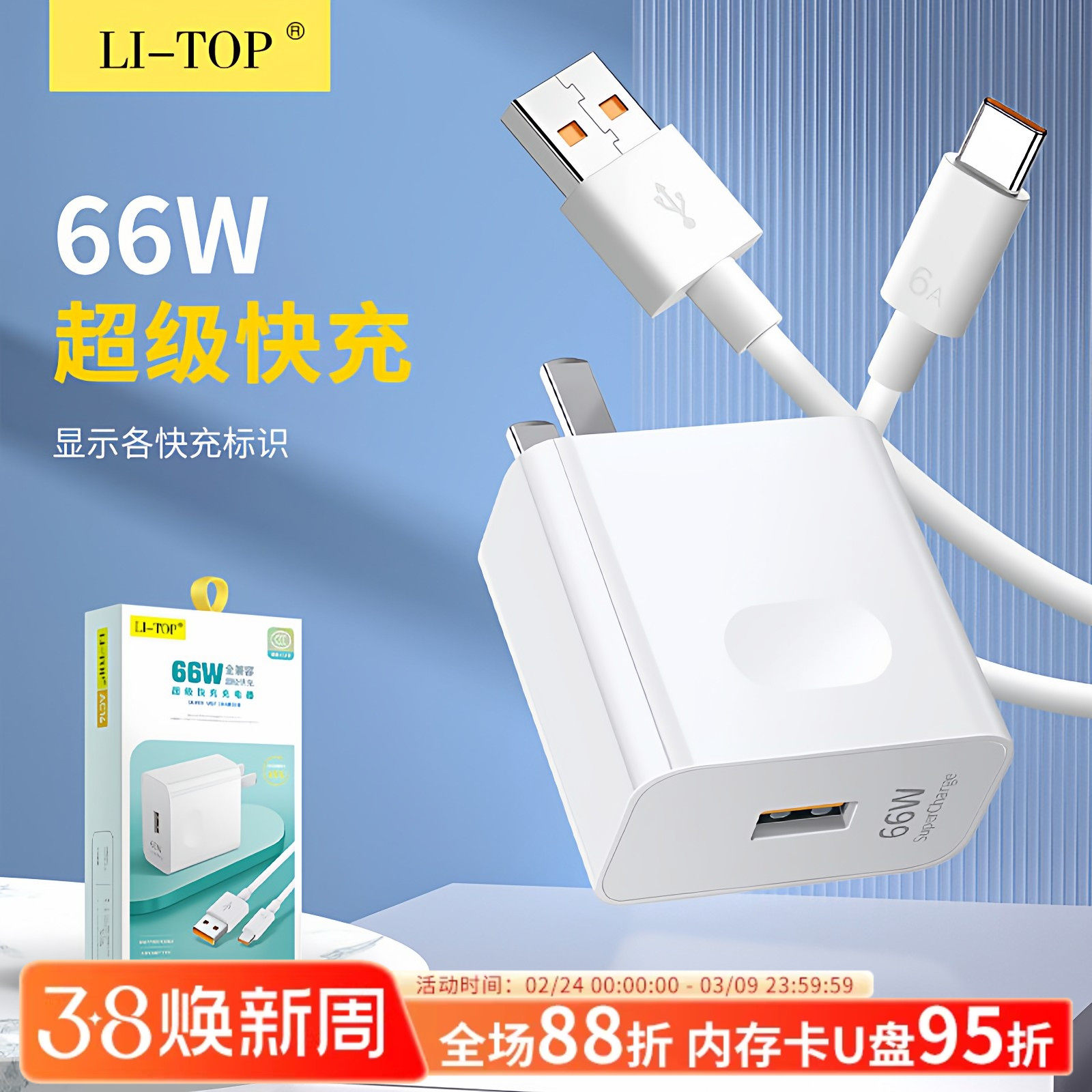 力拓AC16充电套装66W闪充QC3.0快充适用于安卓TYPE-C通用小米P70手机充电器mate70充电头数据线手机配件批发 - 佰通手机配件批发出品