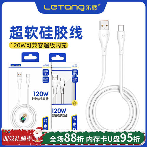 乐糖120W快充数据线双引擎