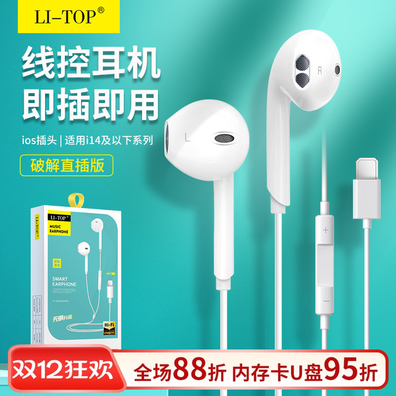 适用于iPhone有线耳机带麦入耳式