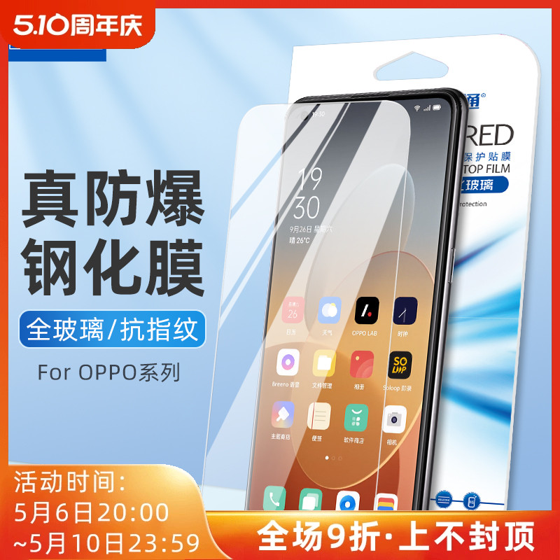 佰通适用OPPOR17/15/7/9S Plus Reno3/4/5/8Pro+/ace2手机钢化膜高清透明防爆抗指纹防摔防刮屏幕保护膜批发