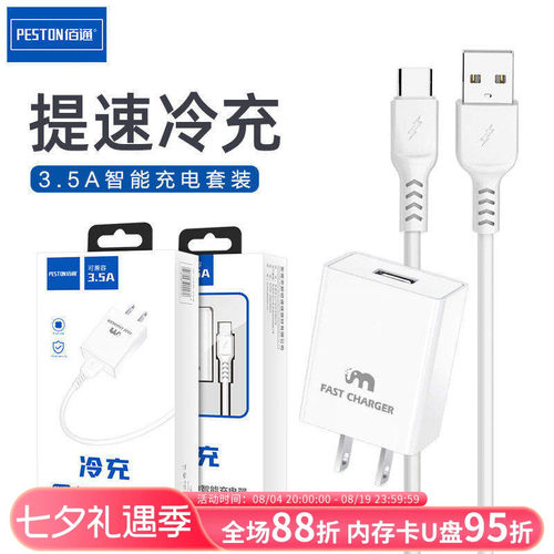 安全认证Type-C通用充电手机套装
