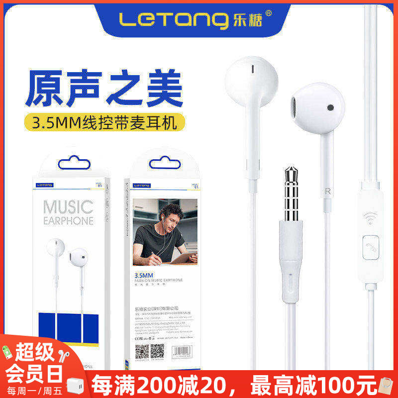 乐糖E1立体声3.5mm孔音乐适用于iPhone安卓手机线控电脑耳机批发